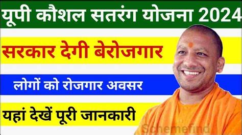 schemefind.com up|UP Kaushal Satrang Scheme 2024 .